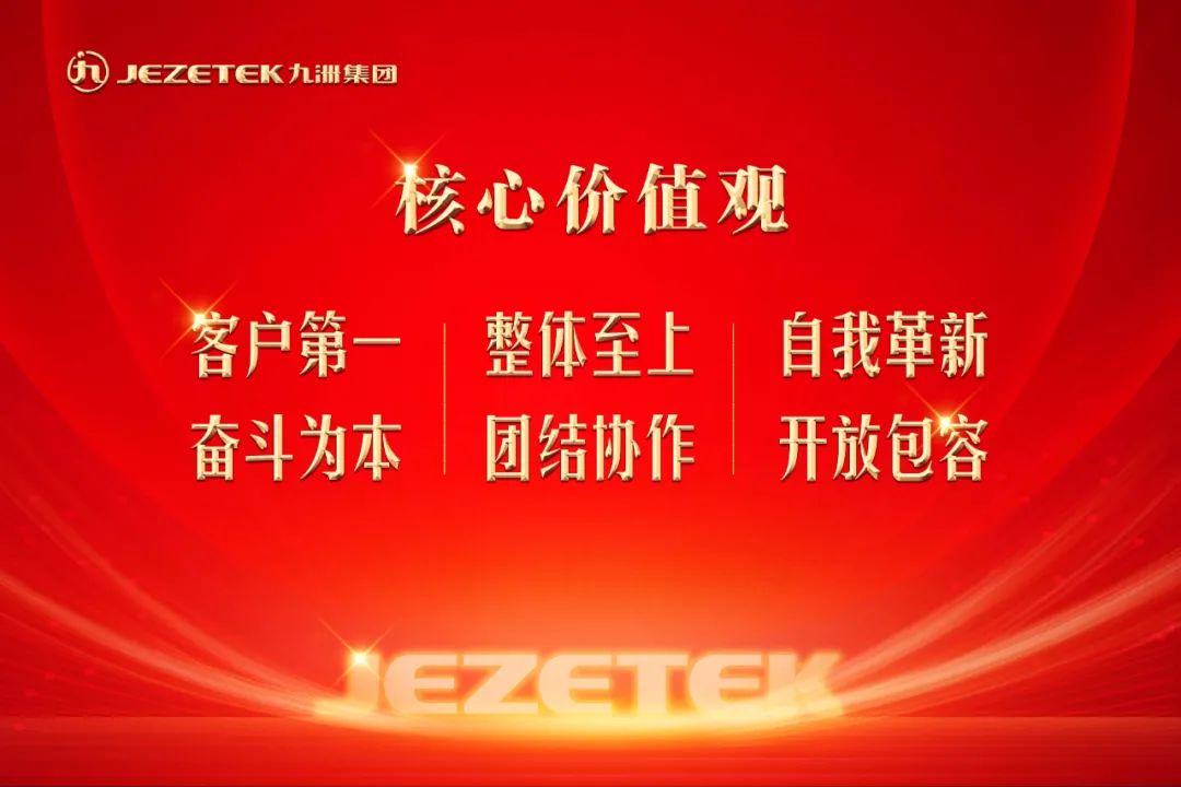 九洲企業(yè)文化核心價值觀來了，這些行為要求需要我們共同遵循！